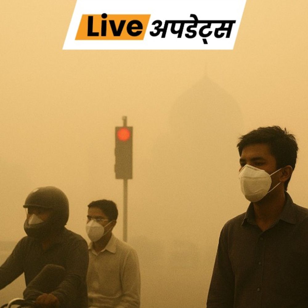 भास्कर अपडेट्स:दिल्ली-NCR में एयर क्वालिटी सुधरने पर GRAP-1 की पाबंदियां हटाई गईं, AQI 119 पहुंचा