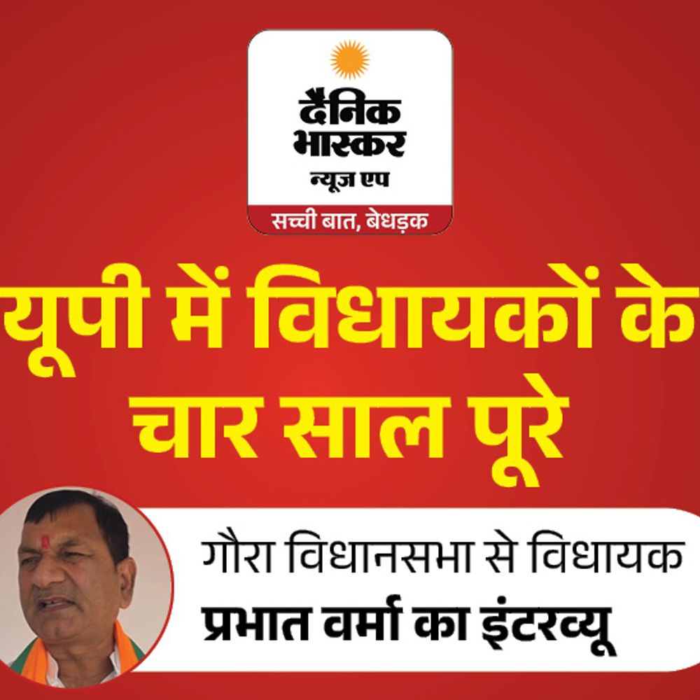 गौरा में सड़क-बिजली का काम तेजी से कराया:विधायक प्रभात वर्मा बोले- मार्च के बाद 35 नई सड़कों का निर्माण शुरू होगा