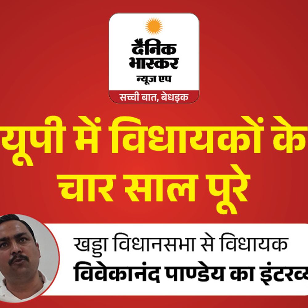 नदी पार के गांवों को सौर ऊर्जा से रोशन किया:खड्डा विधायक विवेकानंद पाण्डे बोले- 4 साल के काम पर जनता मुझे पूरे 10 नंगर देगी