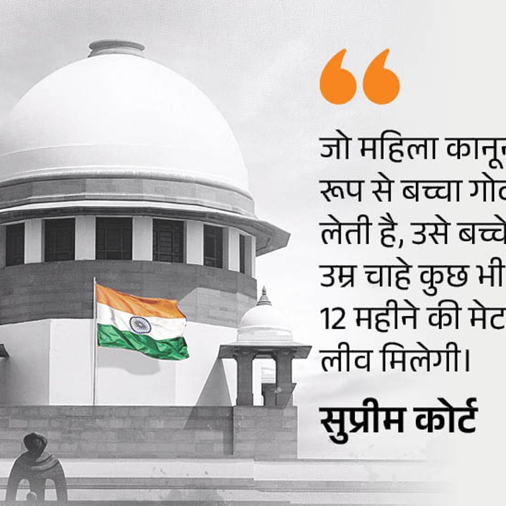 पेटरनिटी लीव को सोशल सिक्योरिटी बेनिफिट बनाने कानून लाएं:इसकी अवधि माता-पिता और बच्चे की जरूरत के अनुसार तय करें, सुप्रीम कोर्ट का केंद्र को निर्देश