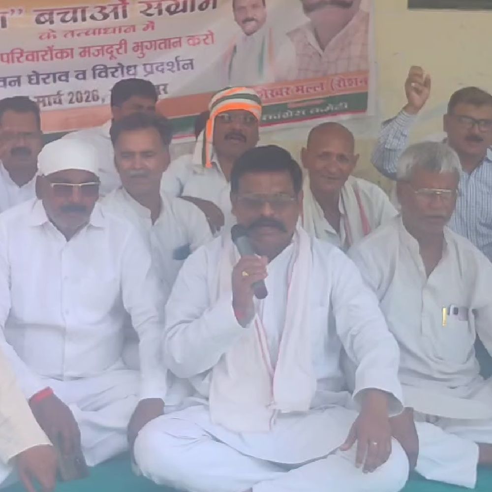 कांग्रेस ने मनरेगा मजदूरी भुगतान में देरी पर किया प्रदर्शन:बोले- 100 दिन के कार्य का भुगतान नहीं कर पा रही, 125 दिन सिर्फ जुमला