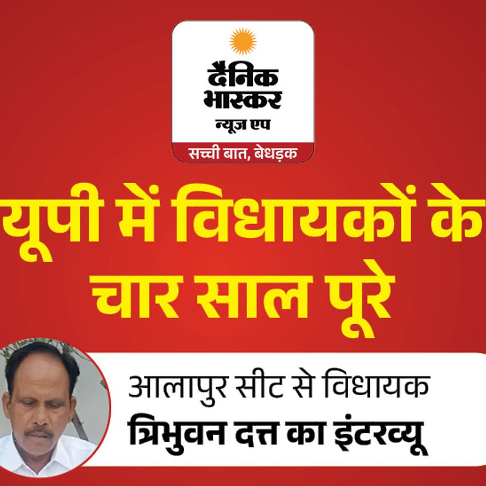सपा सरकार आते ही रामनगर में बड़ा अस्पताल बनवाएंगे:सपा विधायक त्रिभुवन दत्त बोले– अलापुर में हेल्थ ATM लगवाया, टिकट का पक्का दावेदार हूं