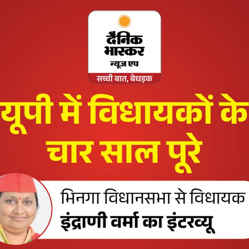 विभूति नाथ मंदिर का 3.5 करोड़ से काम कराया:भिनगा की सपा विधायक इंद्राणी वर्मा बोलीं- पेपर मिल बनवाने का सपना, रात्पी नदी पर पुल मांगा