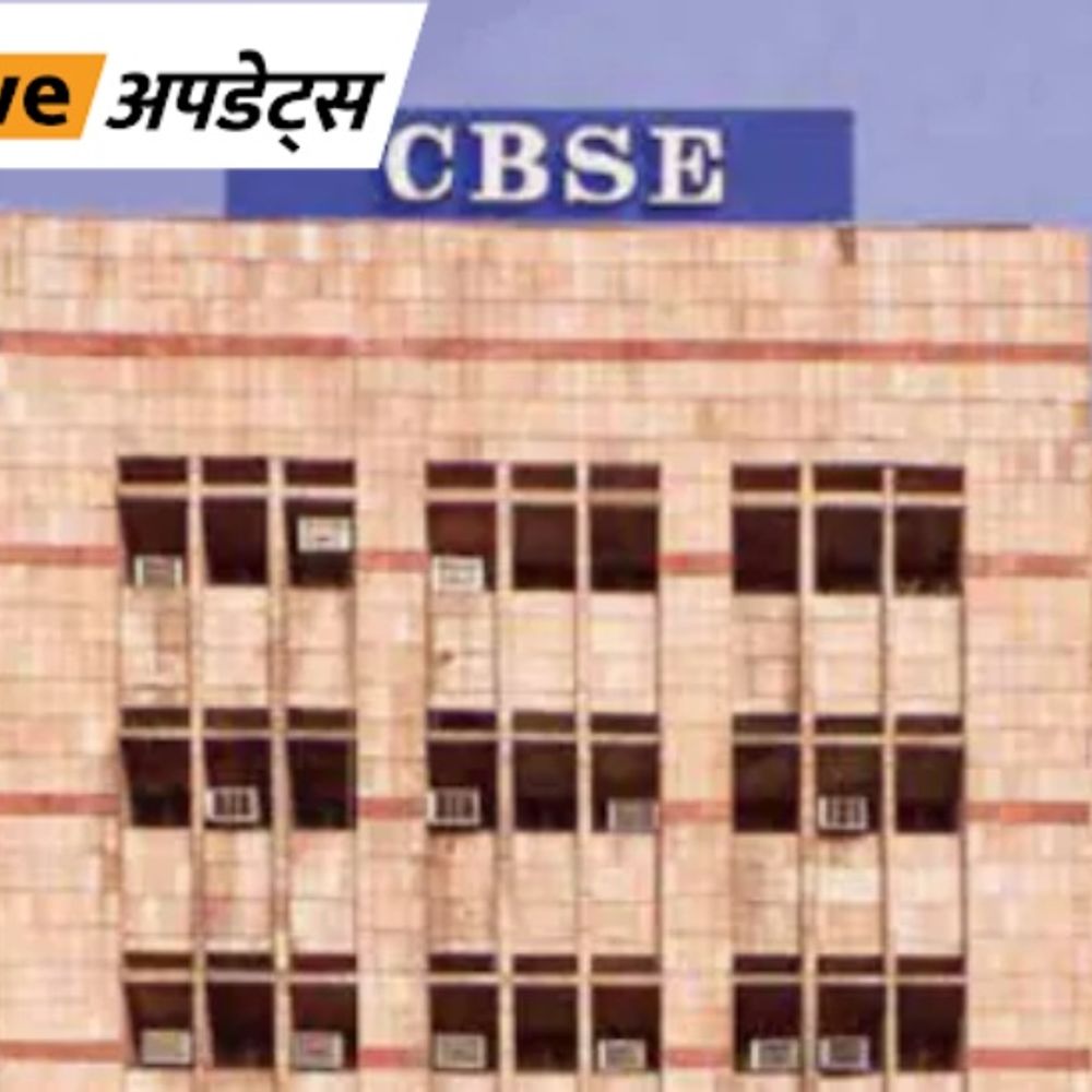 भास्कर अपडेट्स:CBSE की बोर्ड एग्जाम की कॉपी चेक करने वाले टीचर्स को चेतावनी- सोशल मीडिया पर जानकारी शेयर की तो लीगल एक्शन होगा