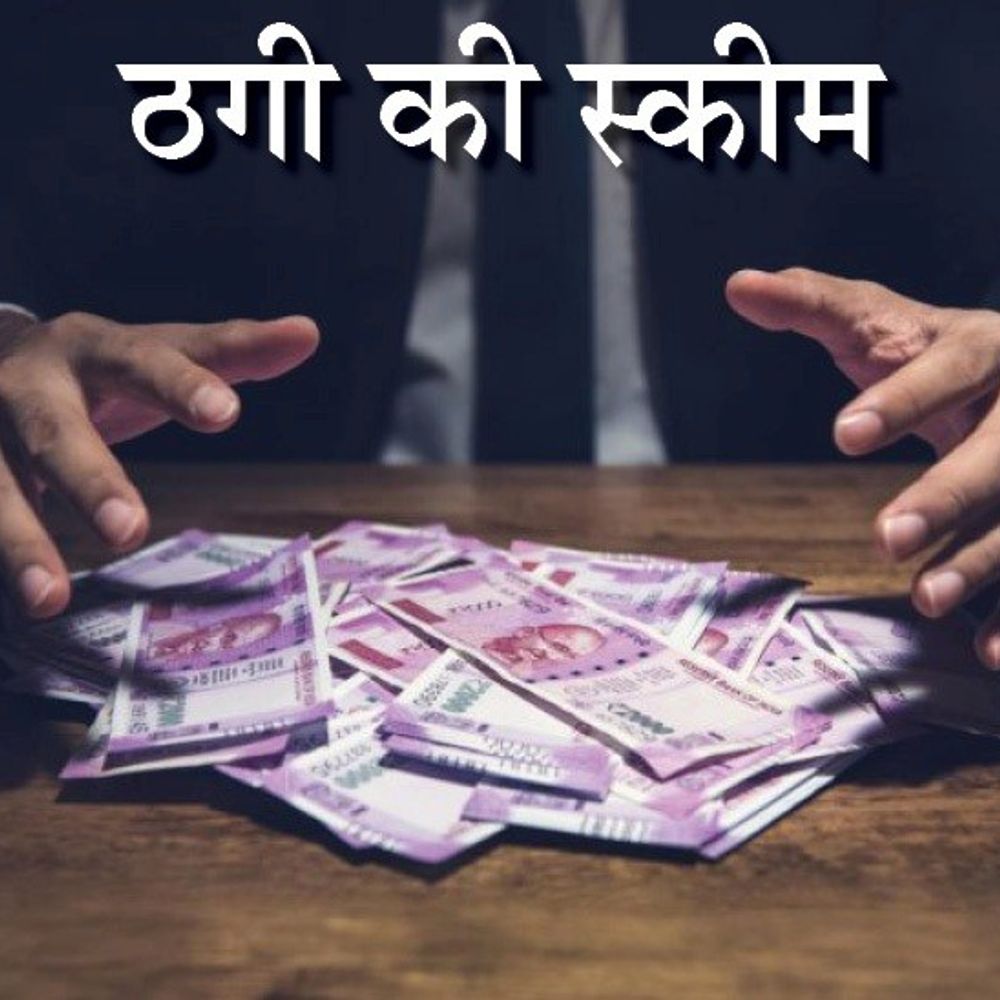 ऑनलाइन ठगी कर युवाओं के गिरोह ने 22 लाख ठगे:ऐप के जरिए लोगों को झांसा देकर खरीदी SUV, मकान बनवाया; तलाश में जुटी पुलिस