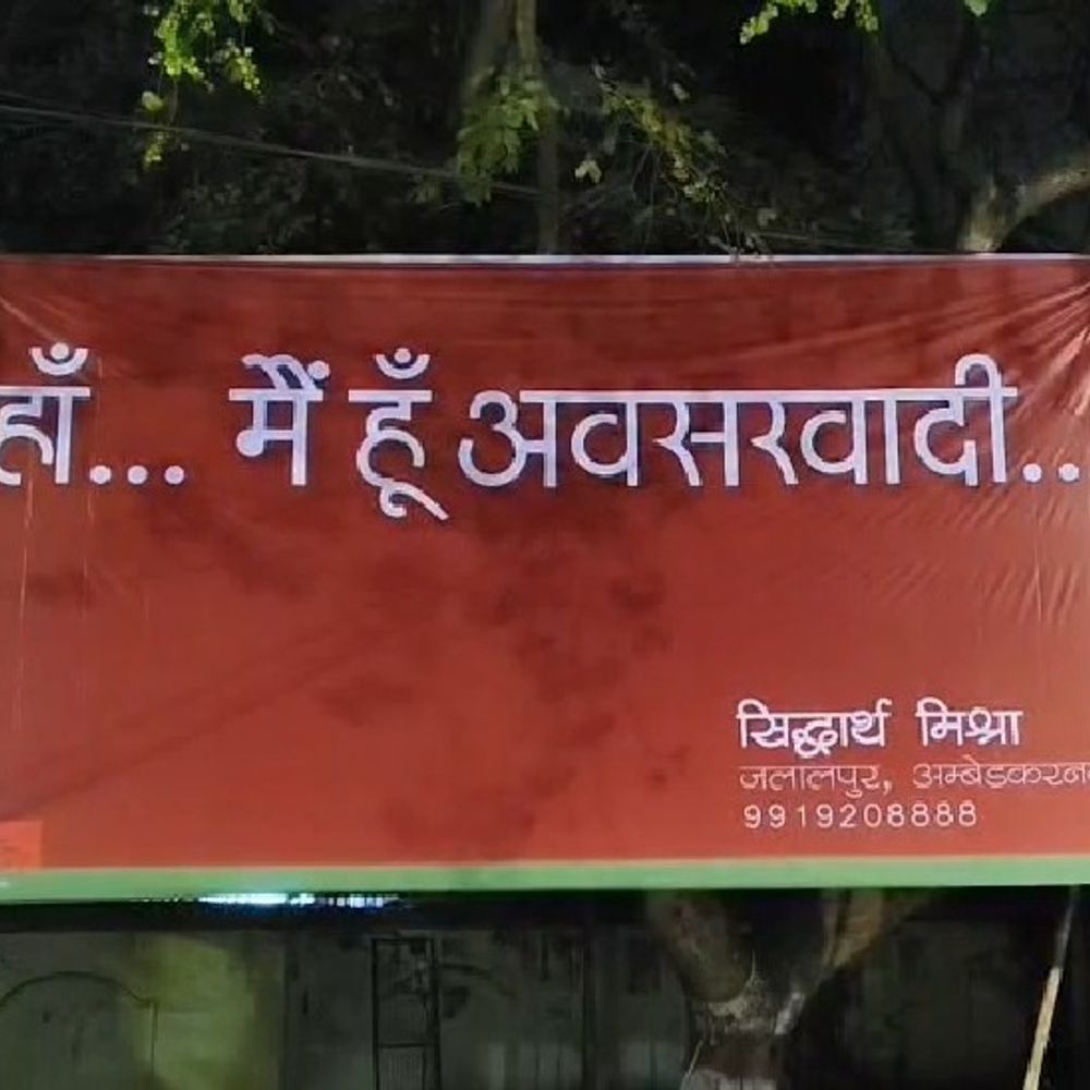 यूपी पुलिस दरोगा भर्ती विवाद पर सियासत:‘अवसरवादी’ के विकल्प में ‘पंडित’ पर सियासत तेज, लखनऊ सपा दफ्तर पर लगे पोस्टर से गरमाई राजनीति