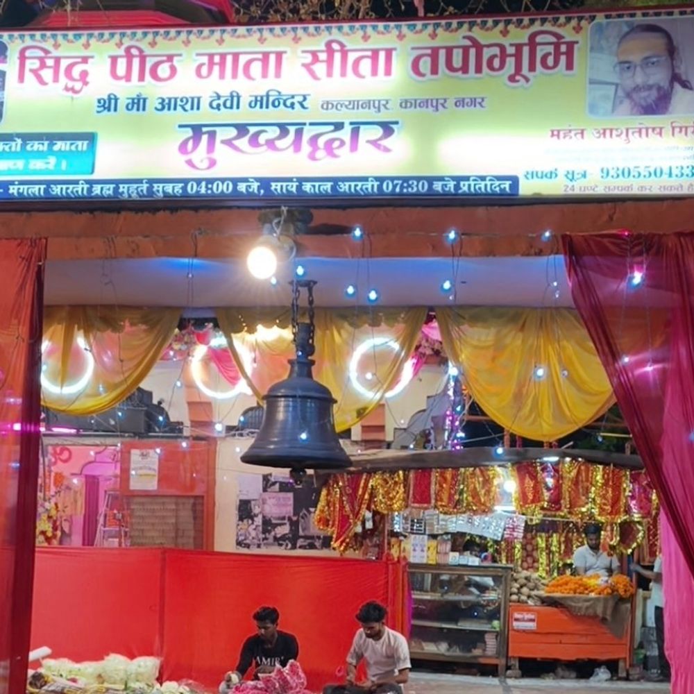 कल्याणपुर आशा देवी मंदिर में नवरात्रि की तैयारियां पूरी:कल सुबह मंगला आरती से शुरू होंगे दर्शन, हजारों भक्त करेंगे दर्शन