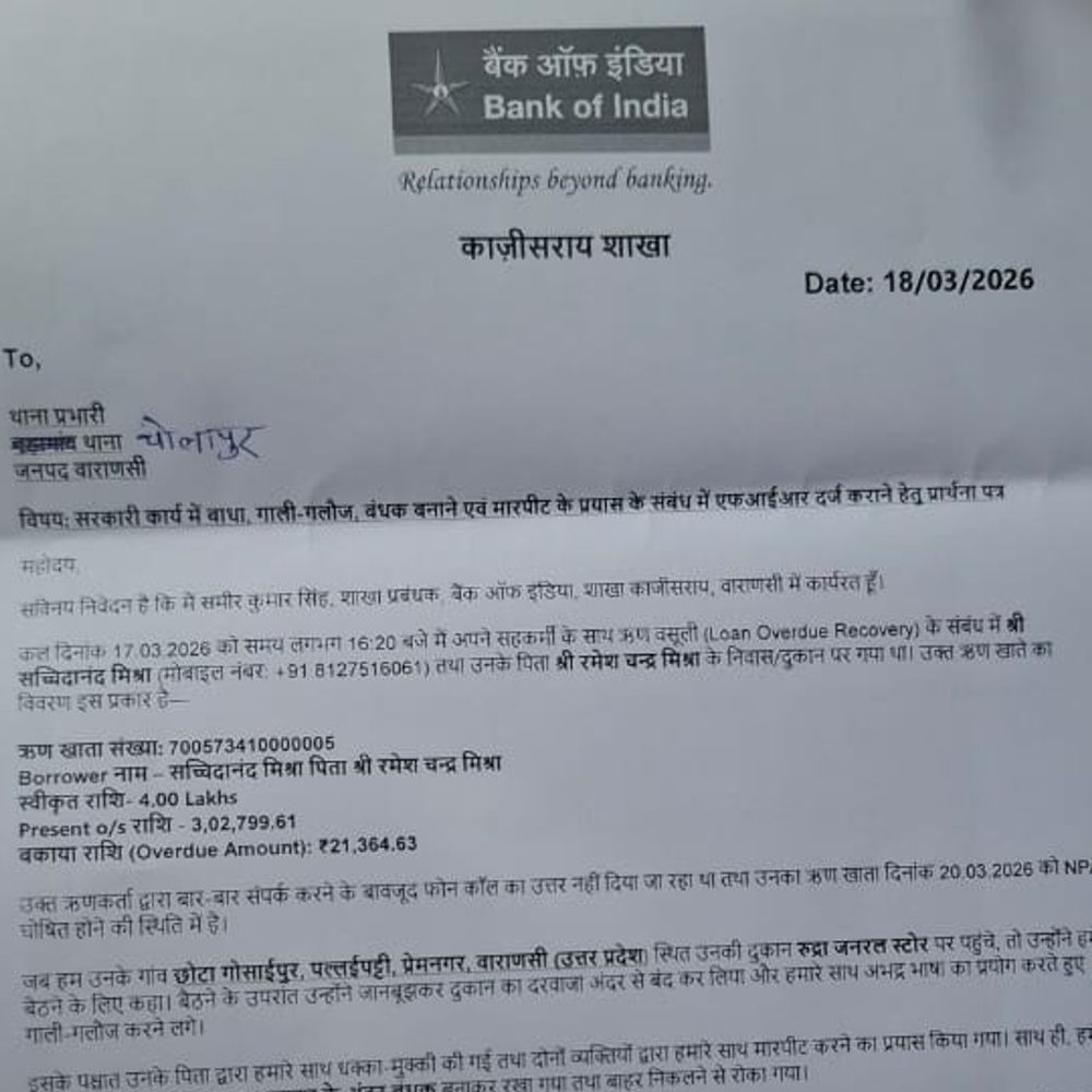 वाराणसी में बैंक मैनेजर समेत टीम को बंधक बनाया:कर्ज वसूली पर दुकान में 30 मिनट तक कैद किया, पुलिस जांच में जुटी