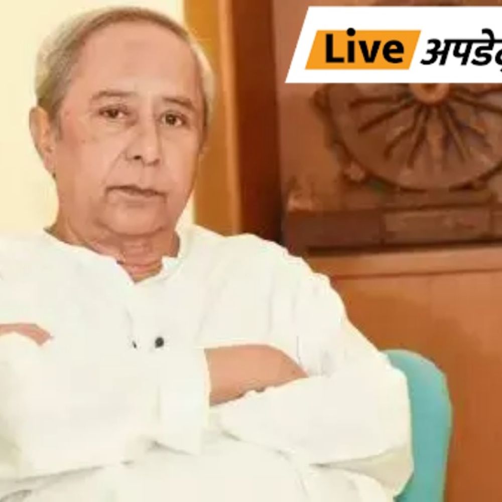 भास्कर अपडेट्स:बीजू जनता दल ने अपने छह विधायकों को शोकॉज नोटिस जारी किया, राज्यसभा चुनाव में पार्टी के निर्देशों के उल्लंघन का आरोप