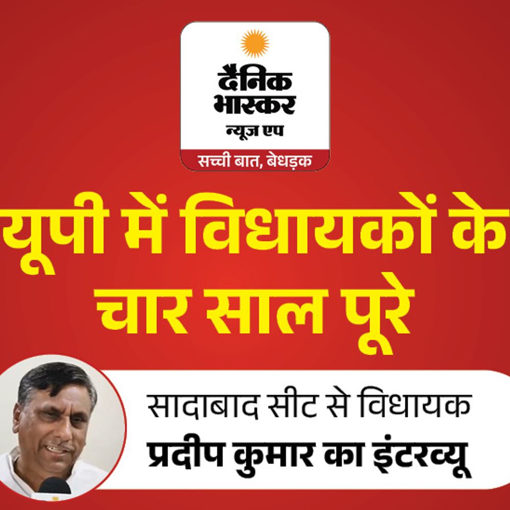 बदहाल एटा-मथुरा रोड को स्वर्ग जैसा बनाया:रालोद विधायक प्रदीप चौधरी बोले- हाथरस में आलू प्रोसेसिंग यूनिट और रिसर्च सेंटर खुलवाने का सपना