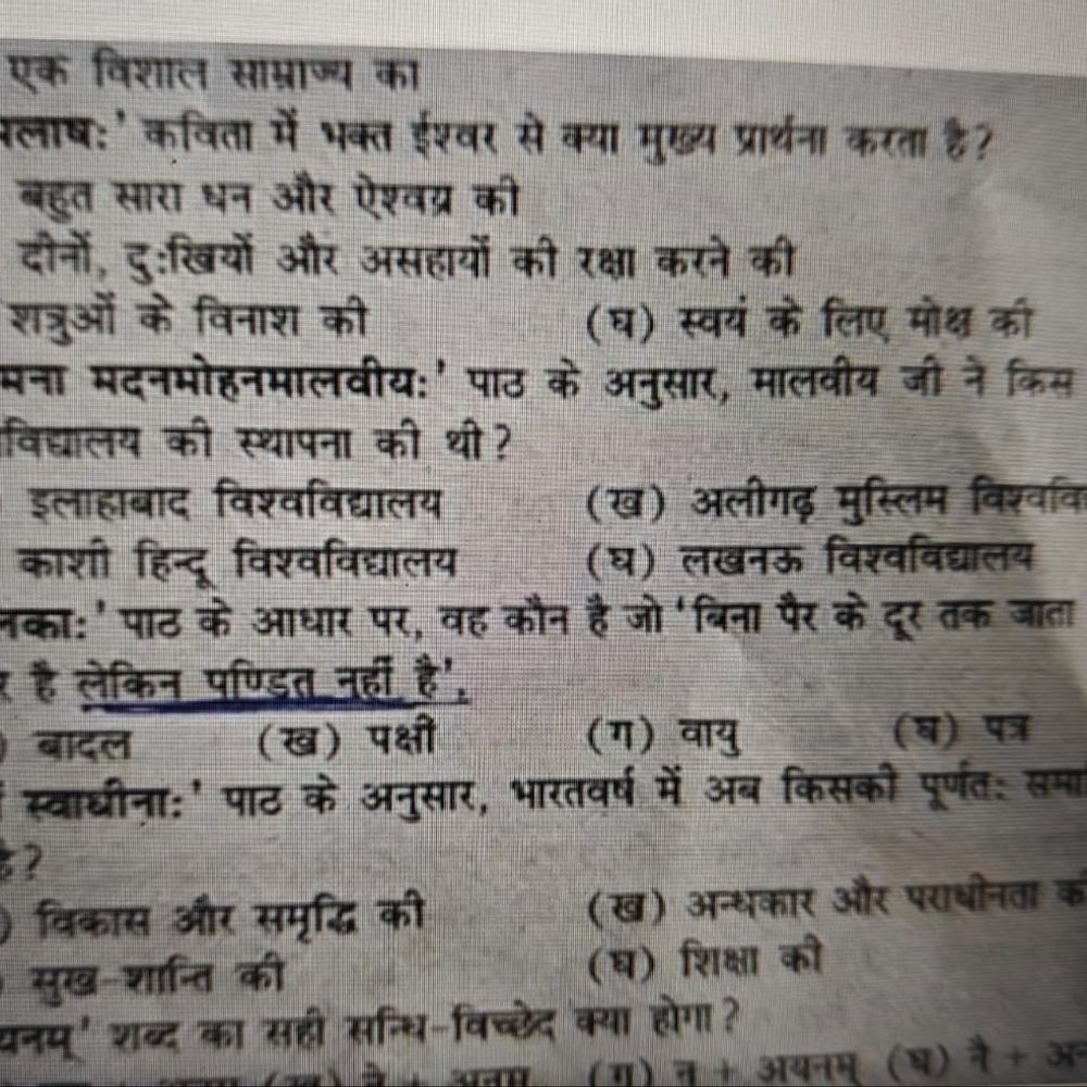 आगरा में परिषदीय-विद्यालय की परीक्षा में पंडित प्रश्न पर विवाद:कक्षा 7 की संस्कृत में आया प्रश्न, शिक्षक बोले- जानबूझकर पाठ्यक्रम से बाहर का प्रश्न दिया