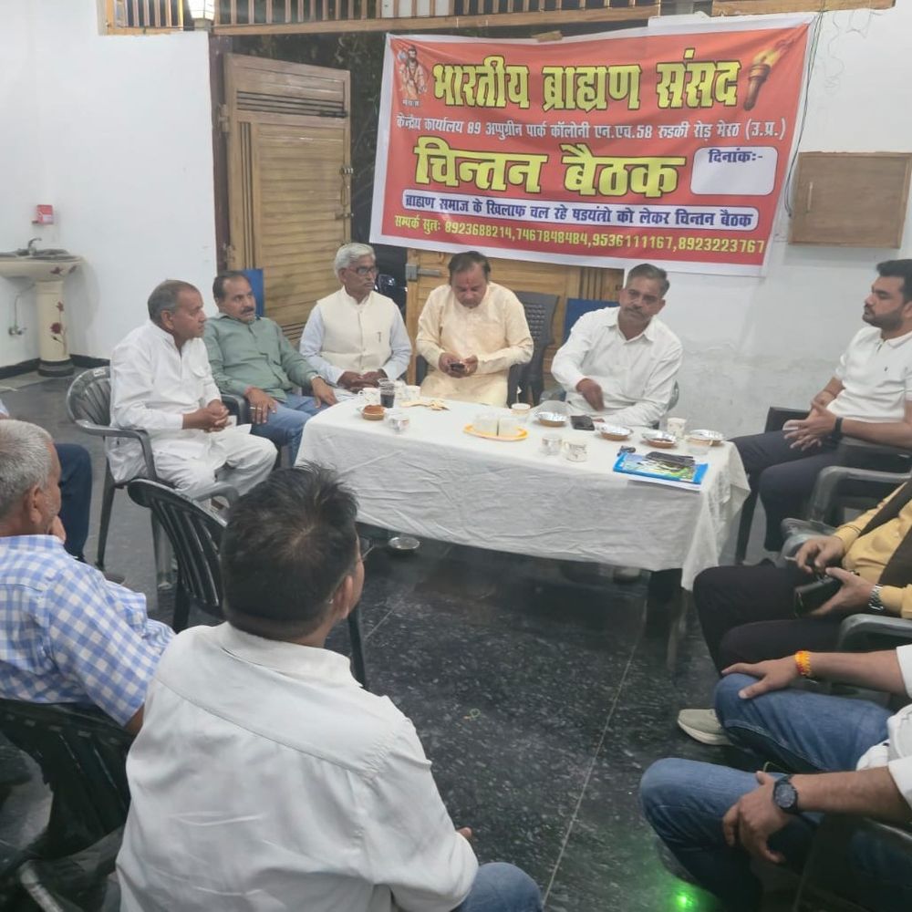 भाजपा का विरोध करेगी भारतीय ब्राह्मण संसद:मेरठ में हुई समाज की चिंतन बैठक में लिया निर्णय