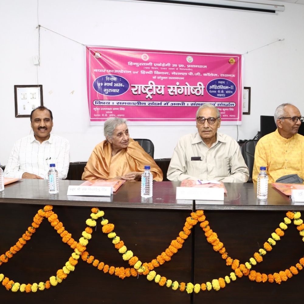 लखनऊ में अवधी संरक्षण पर राष्ट्रीय संगोष्ठी:हिन्दुस्तानी एकेडमी, बयार फाउंडेशन और नेशनल पीजी कॉलेज ने किया आयोजन