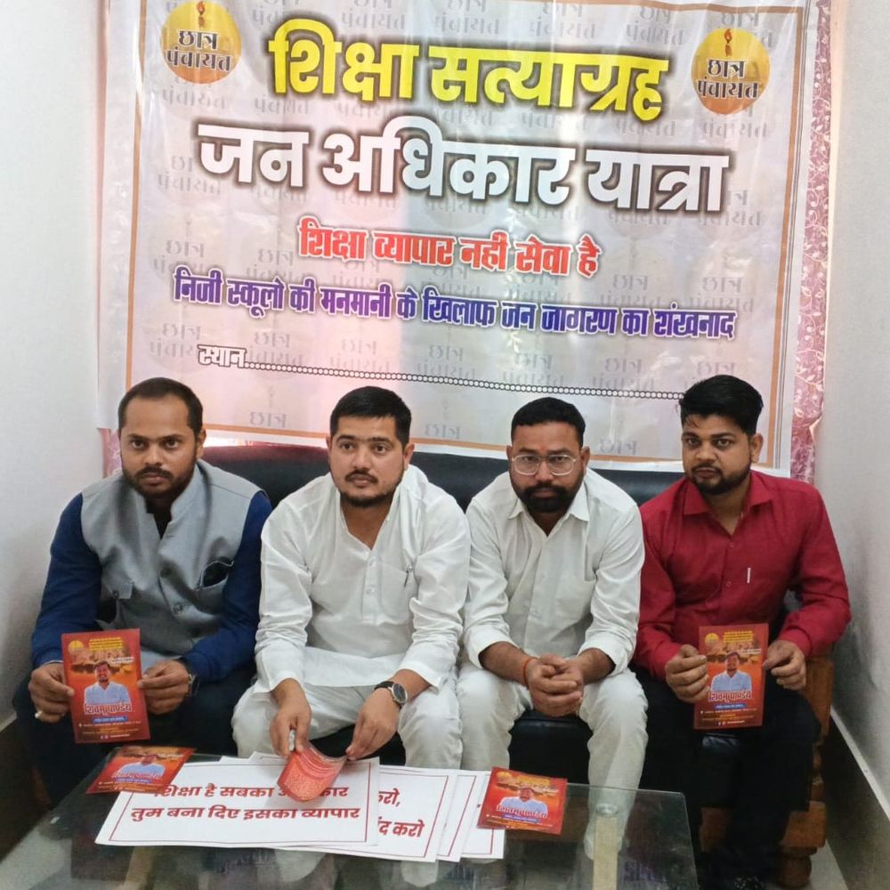 निजी स्कूलों की फीस के खिलाफ प्रदेशव्यापी आंदोलन शुरू:श्रावस्ती से 'शिक्षा सत्याग्रह जन अधिकार यात्रा' का शुभारंभ