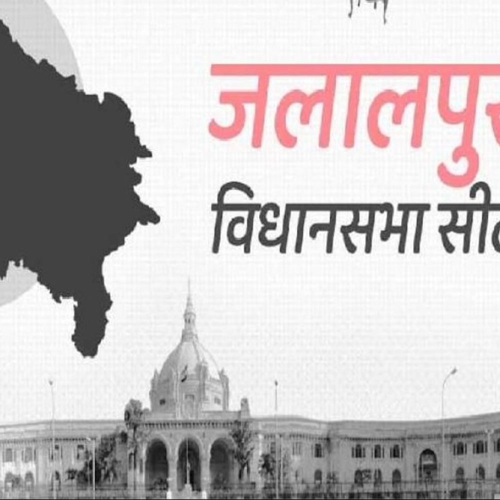 अम्बेडकरनगर के जलालपुर में बीजेपी की मुश्किल:1996 के बाद से नहीं जीती, स्थानीय समीकरण बनी बड़ी चुनौती