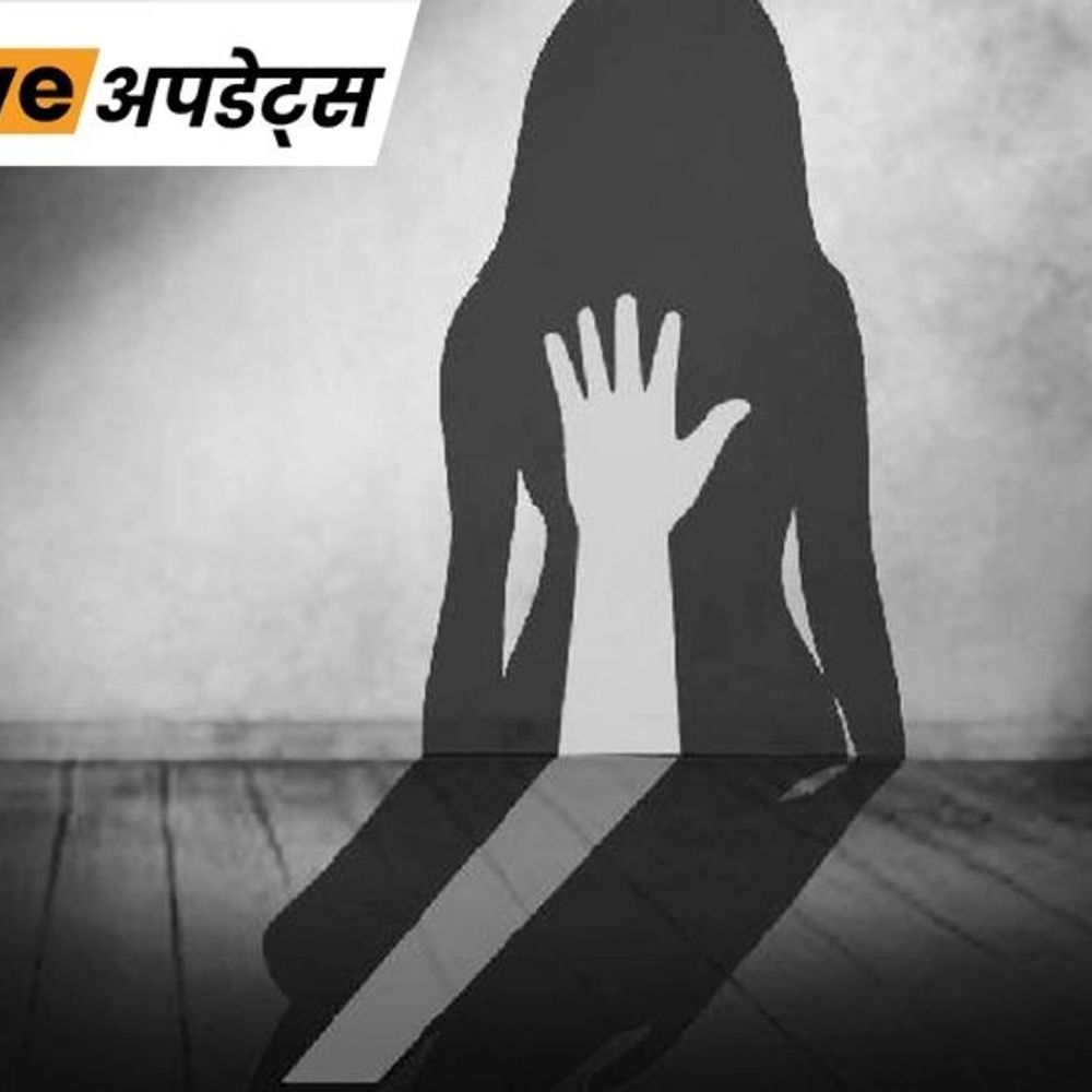 भास्कर अपडेट्स:महाराष्ट्र में नाबालिग लड़की का यौन शोषण करने के आरोप में 16 साल का लड़का हिरासत में