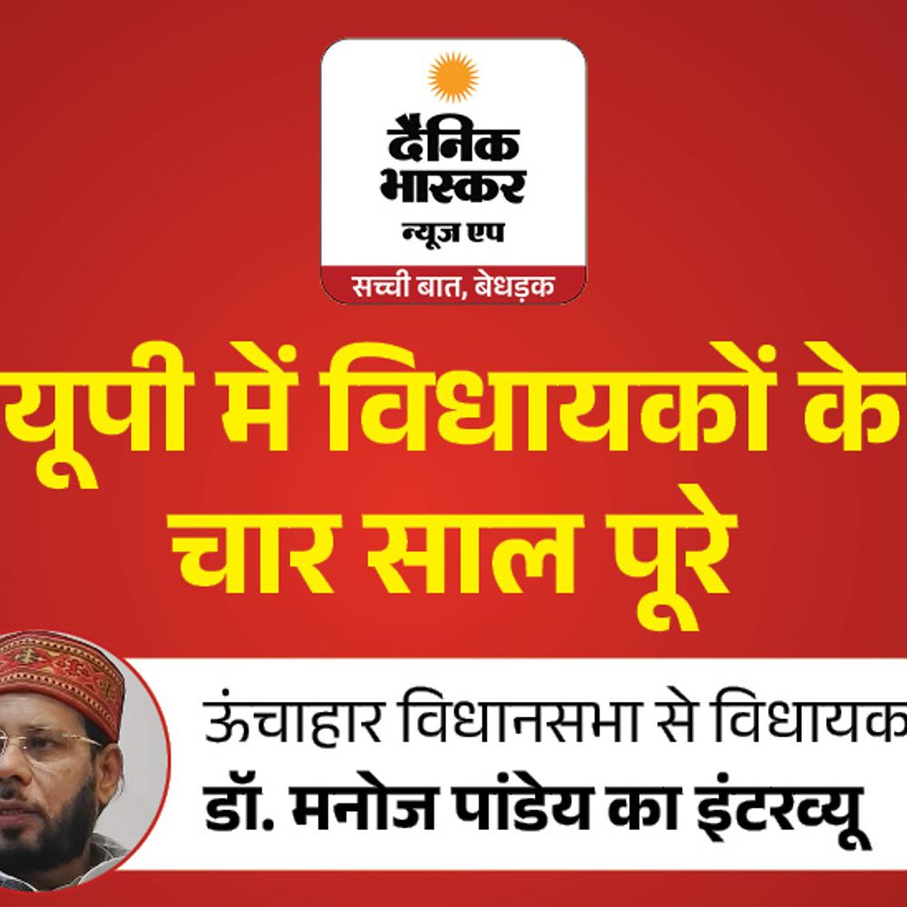 ऊंचाहार की 80 प्रतिशत सड़कें पक्की कराई:विधायक मनोज पांडेय बोले- रोजी, रोटी को ध्यान में रखकर विकास कराऊंगा