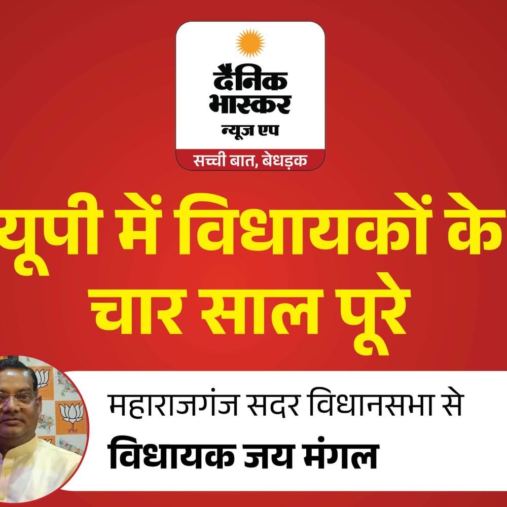 महराजगंज में सड़कें, स्टेडियम और ऑडिटोरियम बनवाया:विधायक जय मंगल कनोजिया बोले- नगर पंचायमें बनवाई, उद्योग लगवाने का प्रयास करूंगा