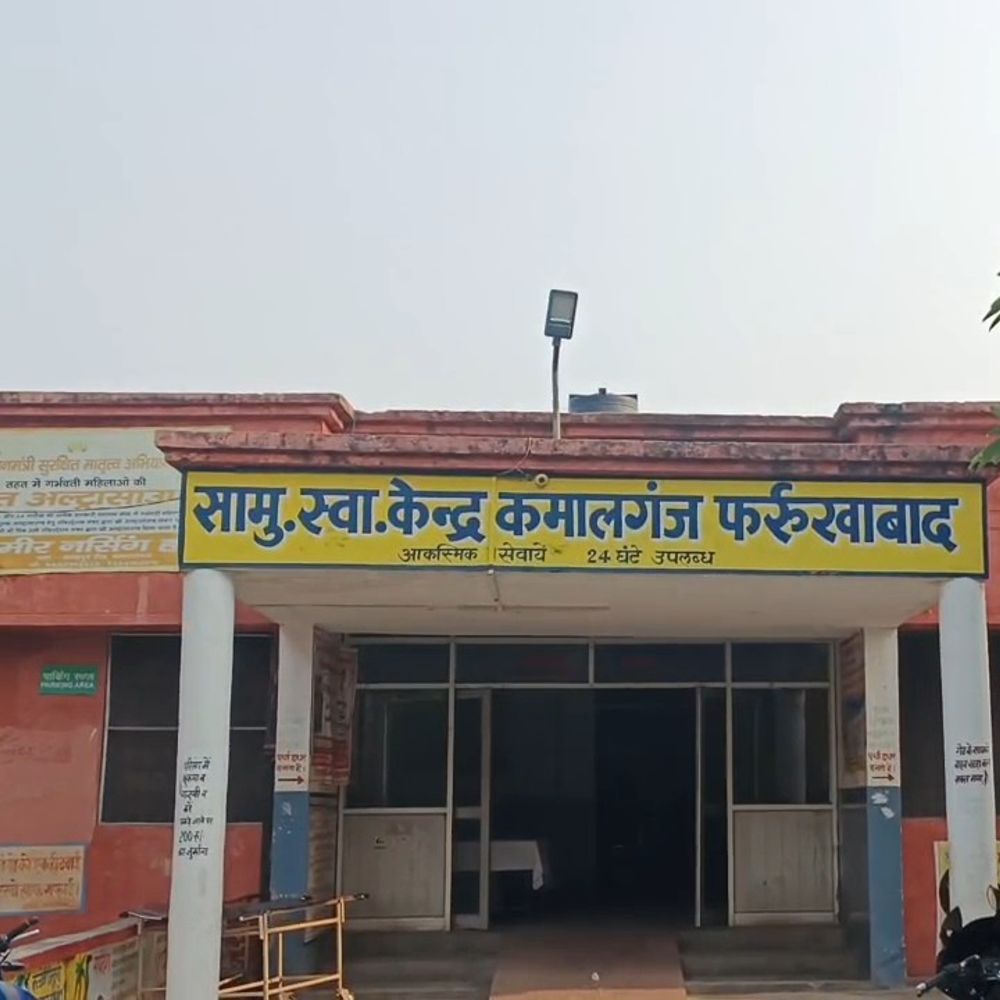 महिला ने सीएचसी गेट पर दिया बच्चे को जन्म:फर्रुखाबाद में स्टाफ नर्स पर लापरवाही का आरोप, जांच के आदेश
