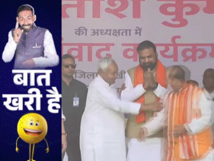 अरे!अब विजय सिन्हा के कंधे पर नीतीश का हाथ:फैमिली वाली पॉलिटिक्स पर कुशवाहा का 'नो क्वेश्चन', रेलवे स्टेशन पर पुलिसवालों का दंगल