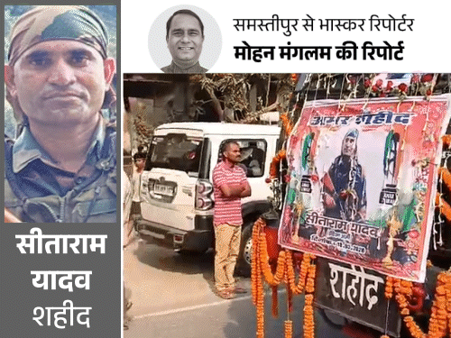 'छोटे गांव के लड़के ने बड़ा कमाल कर दिया':शहीद सीताराम की शहादत पर गांव के लोगों को गर्व; 1KM लंबी अंतिम यात्रा में लगते रहे नारे