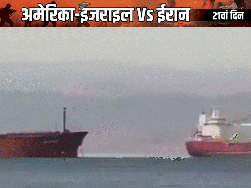 रिपोर्ट-ईरान ने होर्मुज से गुजरने के लिए 17 करोड़ वसूले:तेल टैंकर को समुद्र में दिया सुरक्षित रास्ता; भारत के 22 जहाज अभी भी फंसे