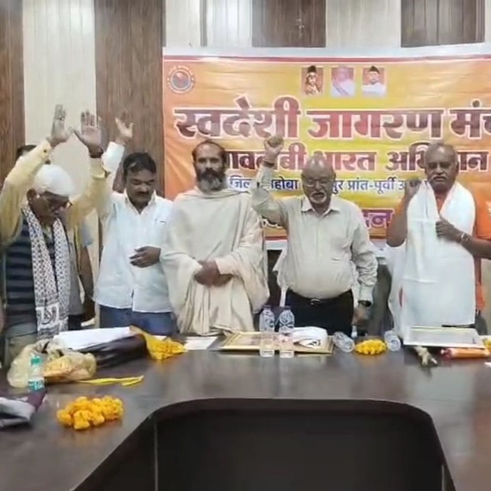 महोबा में स्वदेशी जागरण मंच की प्रांतीय बैठक:सुदीप खरे ने दिया स्वदेशी की अलख जगाने का मंत्र