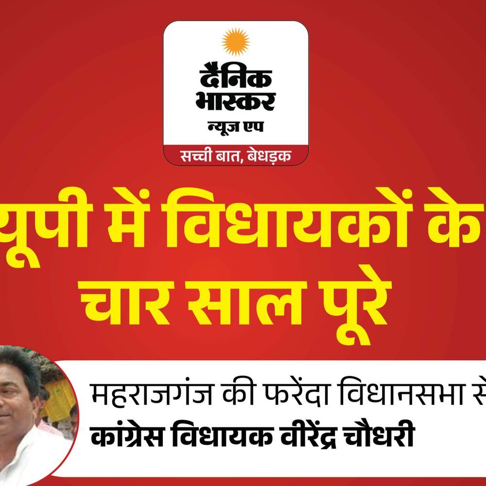 विपक्ष में रहकर भी कराए काम, जनता देगी नंबर:फरेंदा विधायक वीरेंद्र चौधरी बोले- बंदेइया बांध बनवाया, बस स्टेशन बनवाएंगे