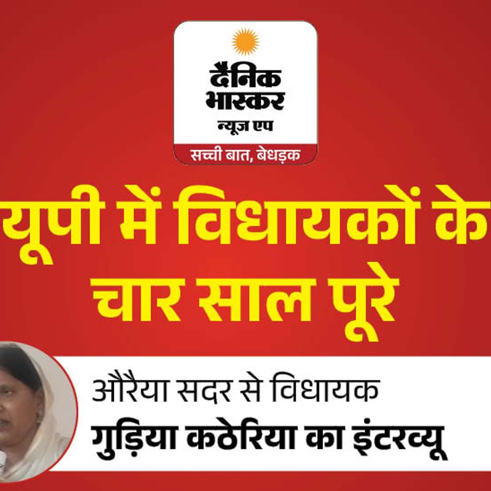 गुड़िया कठेरिया बोलीं- औरैया में पुल-सड़कें बनवाई:विधायक का दावा- शेरगढ़ घाट पुल सबसे बड़ी उपलब्धि, 2028 में टिकट की दावेदारी करूंगी