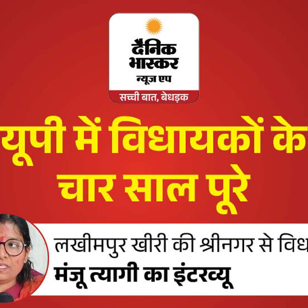 विधायक मंजू त्यागी बोलीं-खुद को 10 में 10 नंबर दूंगी:कहा- मेडिकल कॉलेज का निर्माण सबसे बड़ा काम, 2027 में टिकट की दावेदार हूं