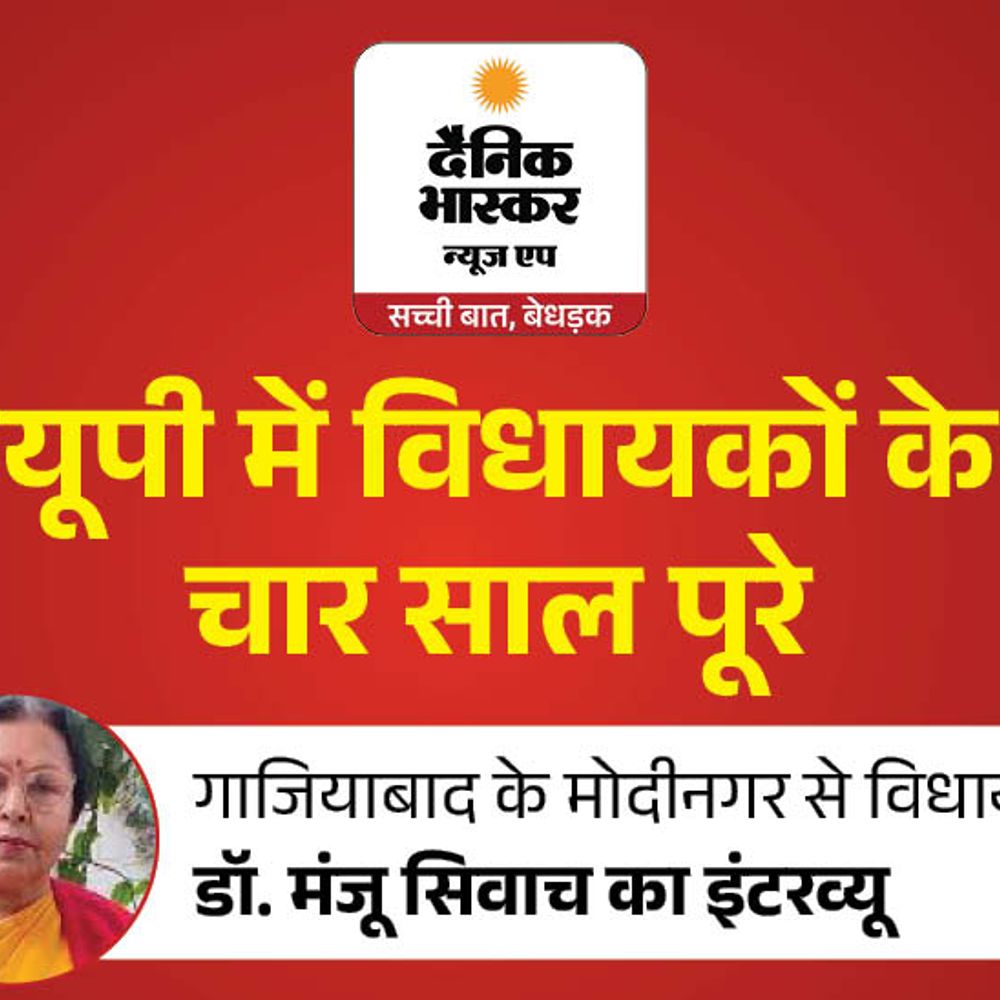 विधायक मंजू सिवाच बोलीं- मोदीनगर को बहुत ऊपर उठाया:आज यहां पहली रैपिड दौड़ती है, बराबर में एक्सप्रेस-वे के 2-2 कट भी मिले