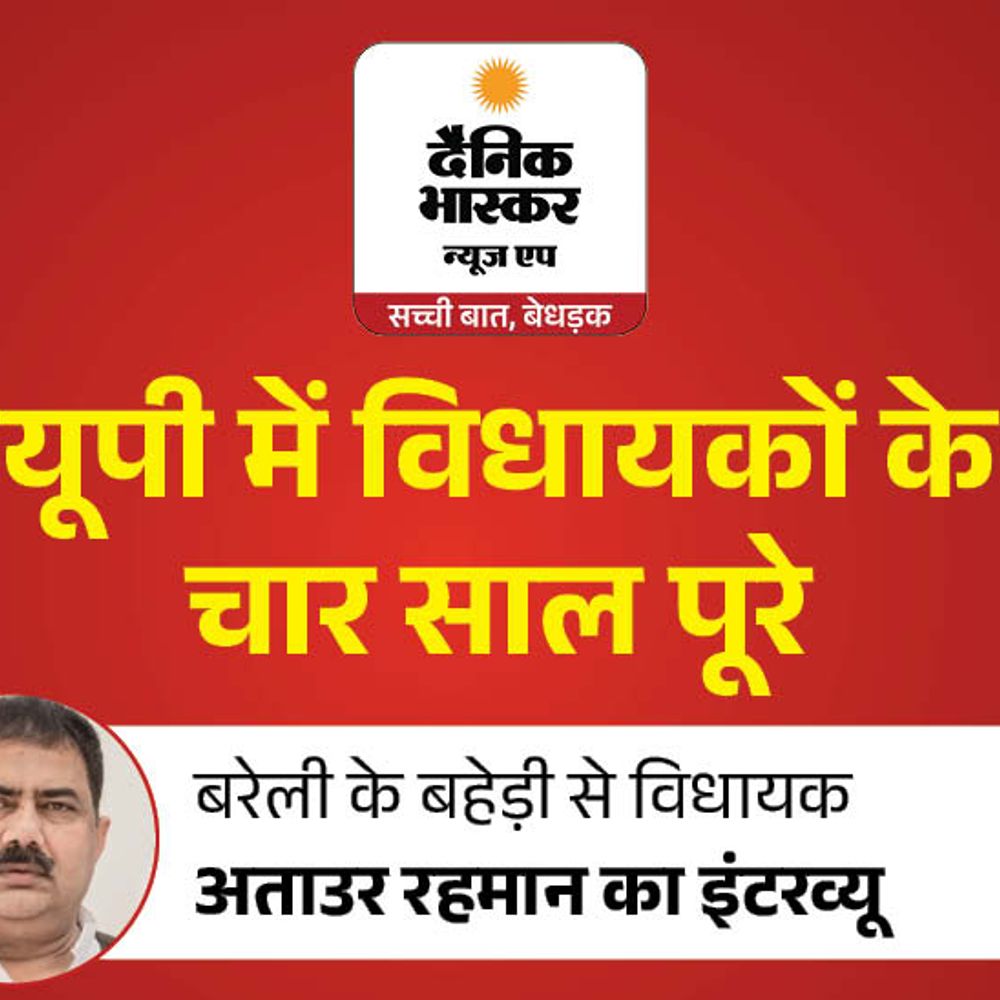 विधायक अताउर रहमान बोले-विपक्ष में रहकर विकास को दी रफ्तार:गन्ना भुगतान और बंद पड़ी मिलों के मुद्दे पर सरकार को घेरा, 2027 में बड़ी जीत का दावा