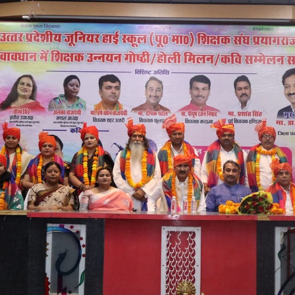प्रयागराज में जूनियर हाईस्कूल शिक्षक संघ का शपथ ग्रहण:डॉ. वीके सिंह ने दिलाई शपथ, विनोद पांडेय अध्यक्ष, राजेंद्र अनुरागी महामंत्री