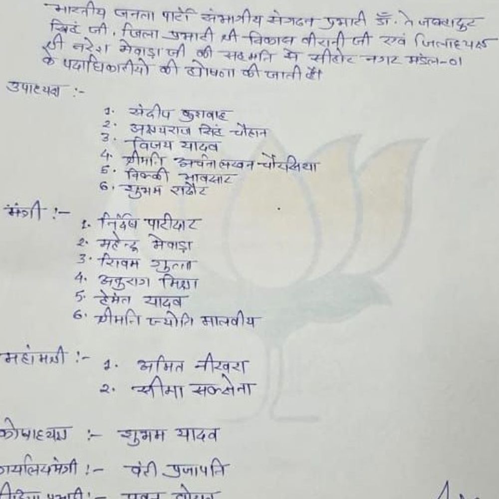 भाजपा ने आंगनवाड़ी कार्यकर्ता को बनाया पदाधिकारी:कांग्रेस ने कहा कार्यकर्ताओं की कमी, भाजपा ने नाम बदलने की बात कही