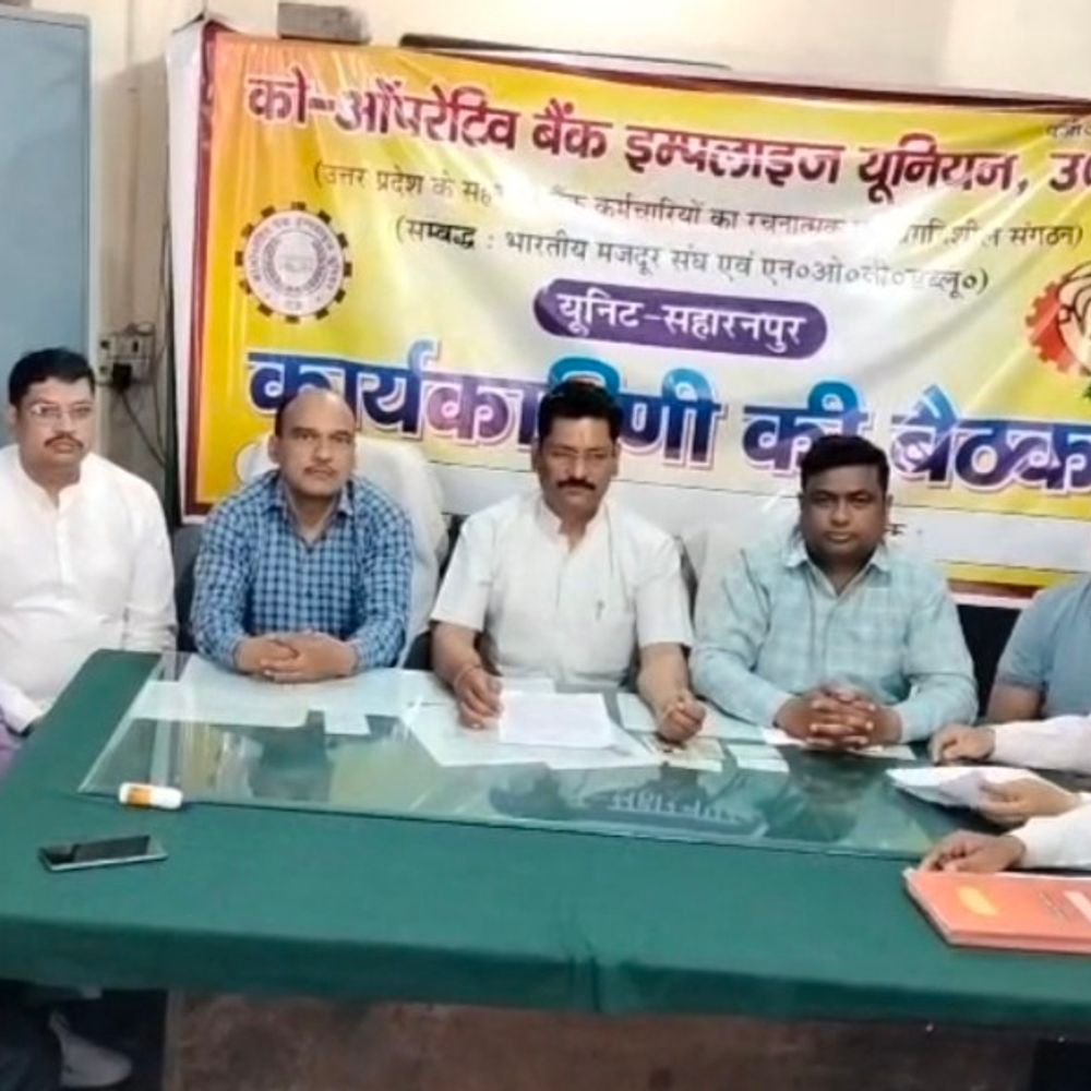 सहकारी बैंक कर्मचारियों ने बकाया भुगतान की मांग की:सहारनपुर में आंदोलन की दी चेतावनी