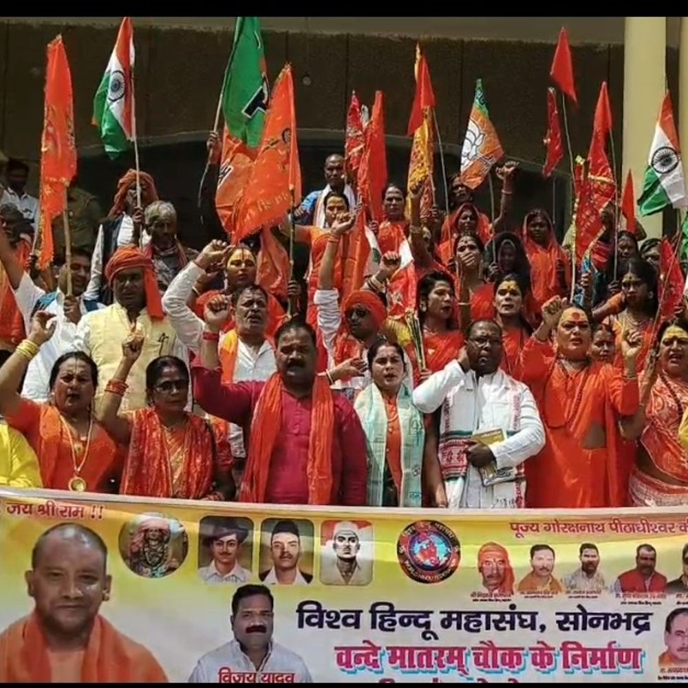 सोनभद्र में चौराहे का नाम बदलने की मांग:विश्व हिंदू महासंघ ने DM को सौंपा ज्ञापन, बोले- वंदे मातरम चौक किया जाए नाम