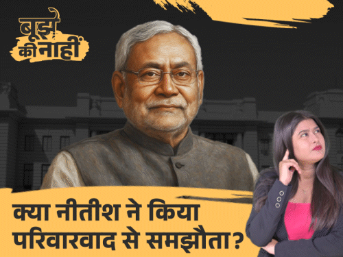 निशांत के लिए नीतीश ने कैसे तोड़े अपने ही नियम:परिवारवाद पर समझौता किया, क्यों श्रीकृष्ण सिंह और कर्पूरी बनने से चूक जाएंगे
