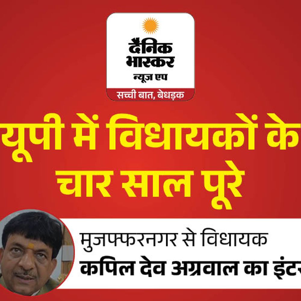 नगर पालिका विस्तार से बदली मुजफ्फरनगर की तस्वीर:राज्य मंत्री कपिल देव अग्रवाल बोले- रोडवेज बस स्टैंड बनवाएंगे, टिकट के लिए हमेशा तैयार रहता हूं