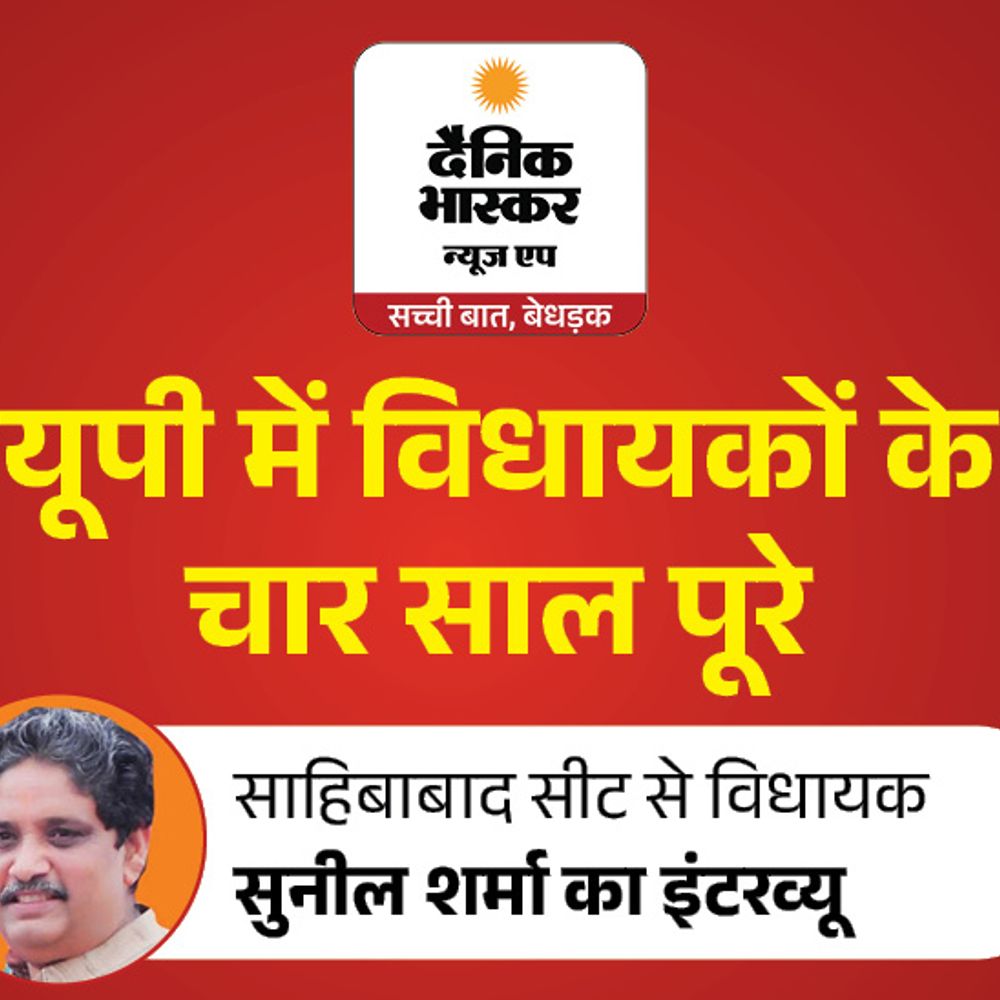 मंत्री सुनील शर्मा बोले- कभी साहिबाबाद में कट्‌टे बनते थे:आज यहां रैपिड और मेट्रो दौड़ रही, मेरे यहां सारे विकास काम बड़े ही हुए