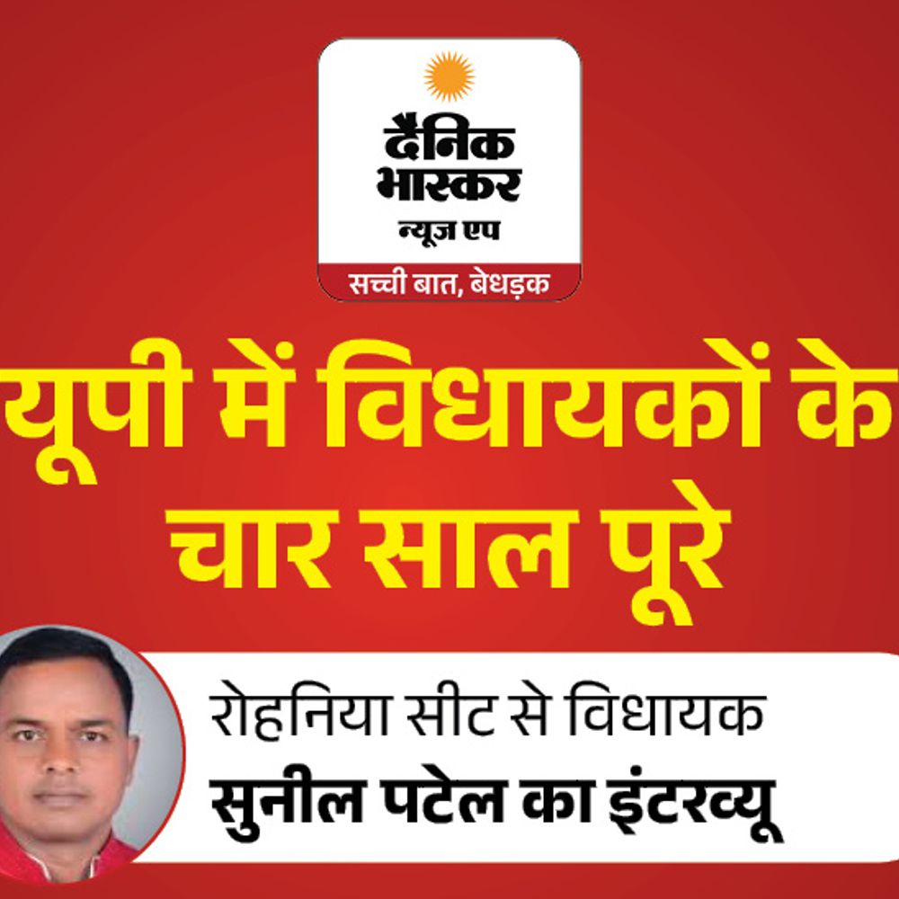 विधायक सुनील पटेल बोले-बाढ़ प्रभावित एरिया में तटबंध बनवाएंगे:रोहनिया में सारे विकास काम हुए; राजातालाब में जाम की दिक्कत दूर करेंगे