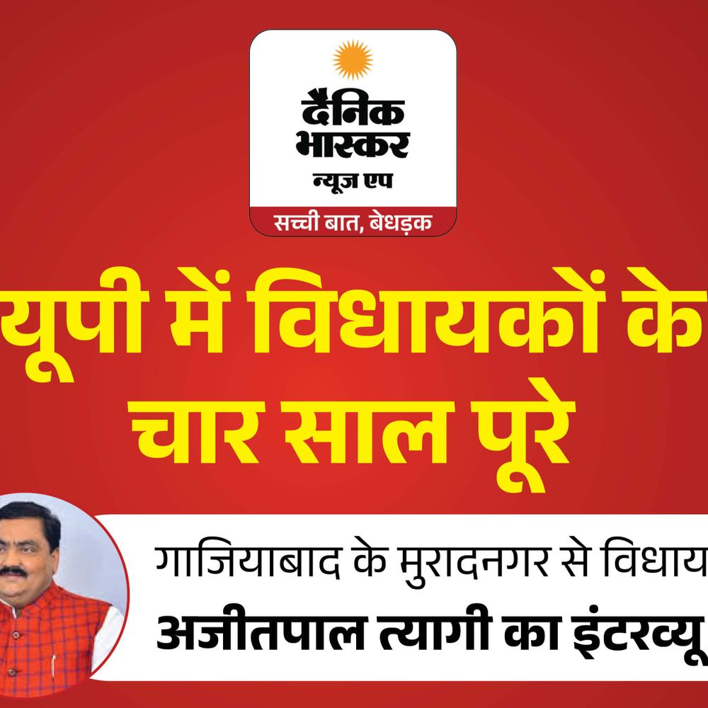 विधायक अजीतपाल त्यागी बोले-मुरादनगर के विकास में कमी नहीं छोड़ी:मेट्रो-रैपिड से कनेक्टिविटी मजबूत हुई, 2027 में टिकट मिला तो फिर लड़ूंगा चुनाव