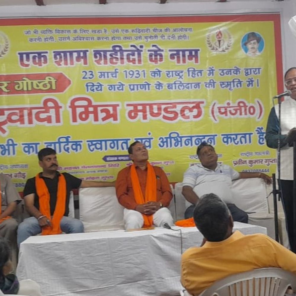 शहीद दिवस पर राष्ट्रवादी मित्र मंडल का भव्य आयोजन:भगत सिंह के आदर्श अपनाने का आह्वान, हवन व गोष्ठी में गूंजे देशभक्ति के स्वर