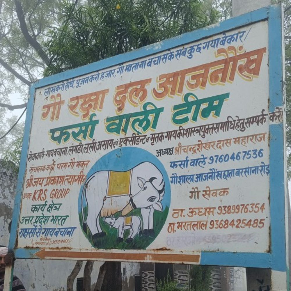 फरसा वाले बाबा की मौत के मामले में SIT गठित:मथुरा में एसपी क्राइम की निगरानी में जांच,पत्थर फेंकने वालों की तलाश