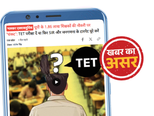 यूपी के 1.86–लाख शिक्षक अब UPTET-2026 परीक्षा दे सकेंगे:  शिक्षा सेवा चयन आयोग ने तीन बड़े संशोधन कर दी बड़ी राहत – Uttar Pradesh News