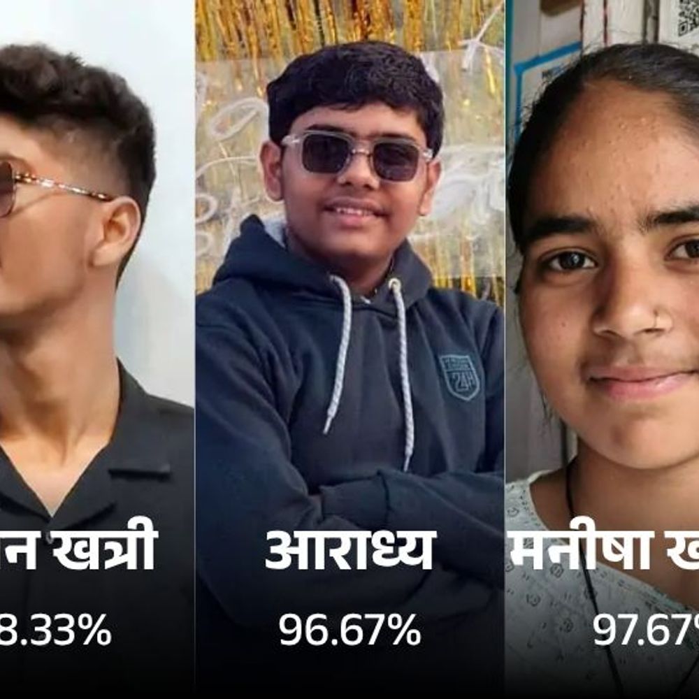 राजसमंद का रिजल्ट 95.86 प्रतिशत, छात्राएं फिर आगे:मंथन के 98.33 मार्क्स, दिव्या और आराध्य के दो सब्जेक्ट में 100 नंबर आए