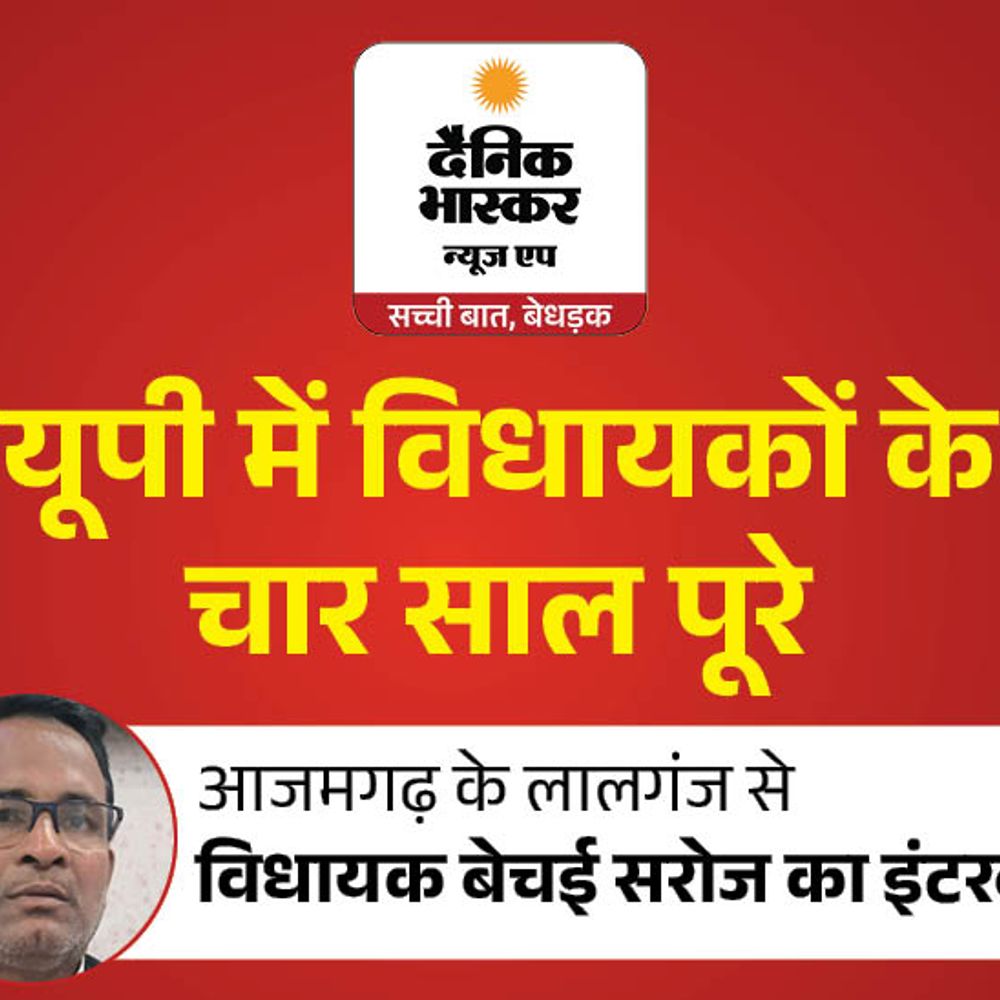 '100 एकड़ की सिंचाई के लिए नलकूप लगवाया':MLA बेचई सरोज बोले- सरकार से मुझे कोई लाभ नहीं मिला, विधायक निधि से लालगंज में काम कराए