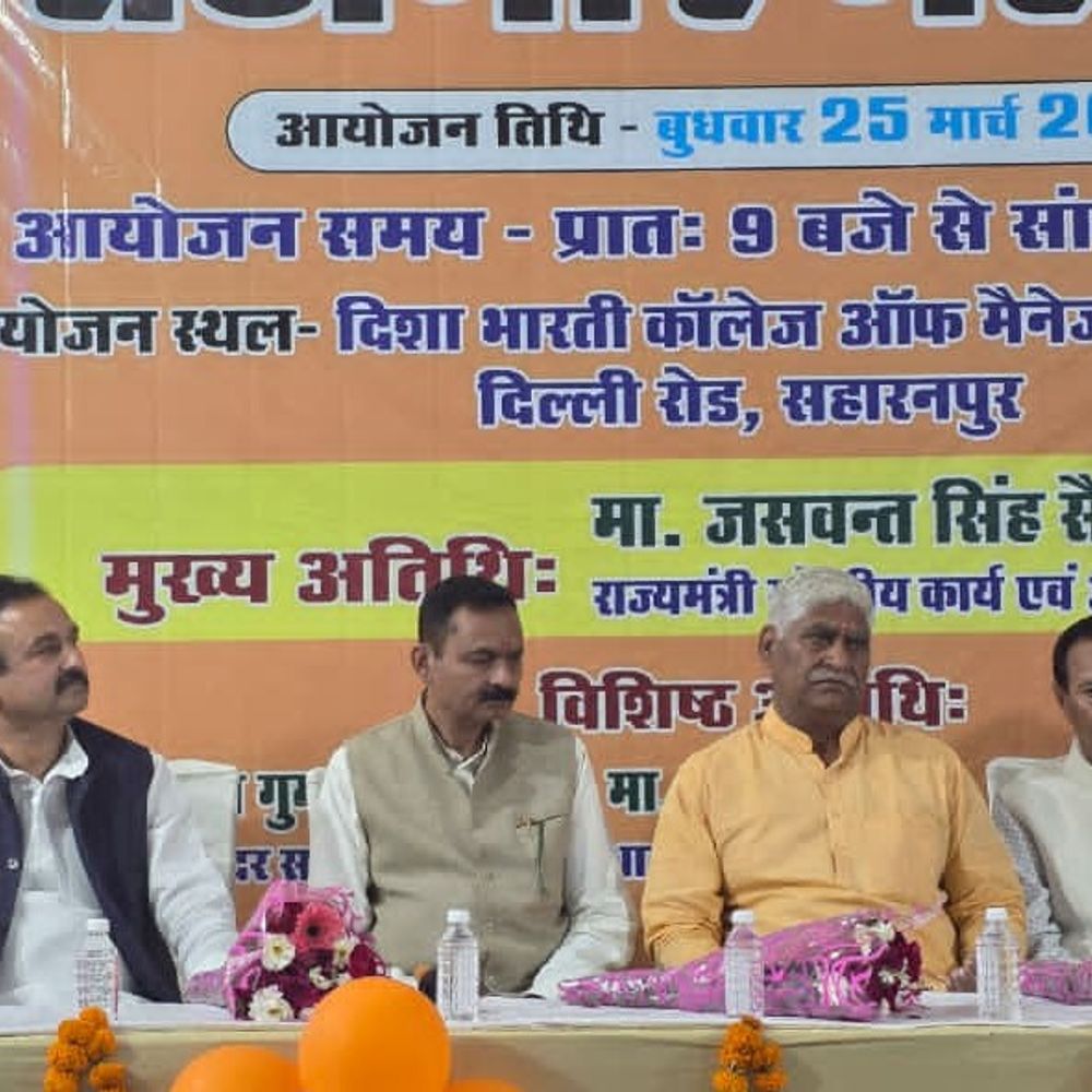 सहारनपुर में रोजगार मेला, 700 युवाओं को मिले नियुक्ति पत्र:राज्य मंत्री जसवंत सैनी की उपस्थिति में हुआ आयोजन