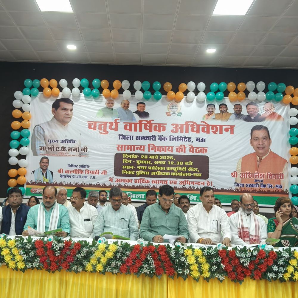 मऊ सहकारी बैंक अब घाटे से उबरकर मुनाफे में-ऊर्जा मंत्री:एके शर्मा बोले- किसानों को ऋण उपलब्ध कराने में सहकारी तंत्र की महत्वपूर्ण भूमिका