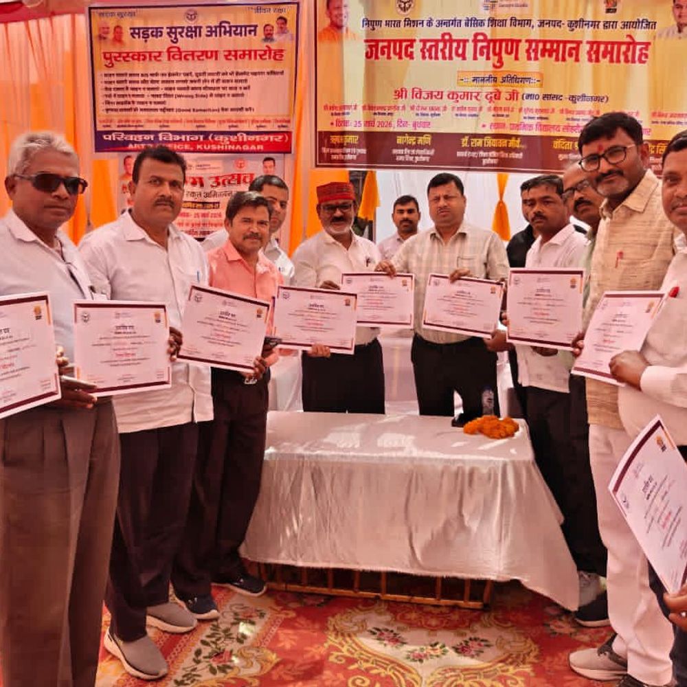 निपुण सम्मान समारोह में 676 विद्यालय निपुण घोषित:कुशीनगर में जनपद स्तरीय सम्मान समारोह सम्पन्न