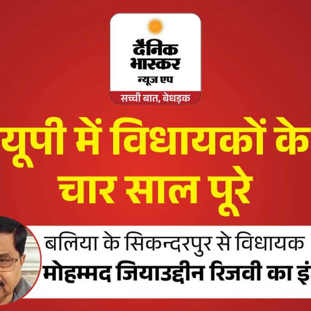 विपक्षी विधायकों के प्रस्ताव ठुकरा रही सरकार:सिकन्दरपुर से सपा विधायक जियाउद्दीन बोले- सपा शासन में शुरू हुआ पुल अधूरा पड़ा, बस स्टैंड, महिला अस्पताल भी अधूरा